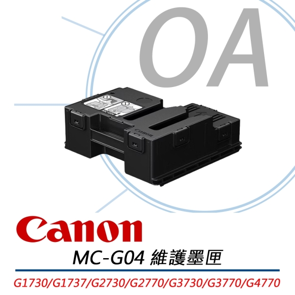 CANON MC-G04維護墨匣 廢墨盒 原廠公司貨 適用 G1730/G1737/G2730/G2770/G3730/G3770/G4770