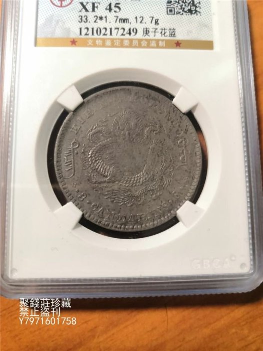 銀貨　中国　吉林省造光緒元宝 元寶  庚子　三銭六分 清代光绪元宝银元吉林省造乙巳库平三钱六分实物图片及近期成交