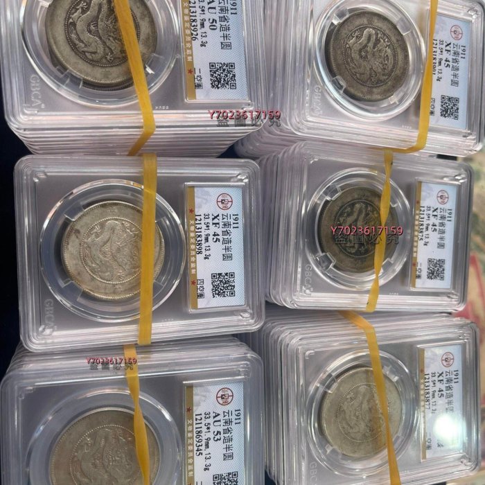 1911年云南省造半圓龍銀幣，公博評級AU50-53分，四空圈版本，尺寸