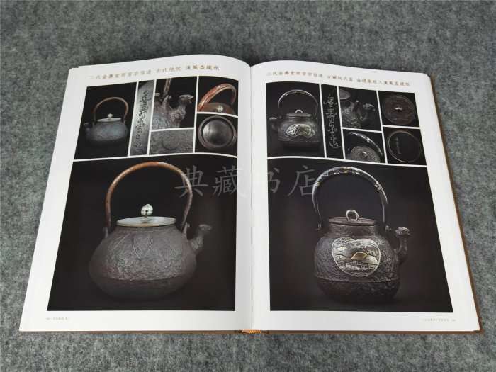 大器鐵壺壹龍文堂安之介家大器鐵壺貳雨宮金壽堂五行圖書2本合售16開