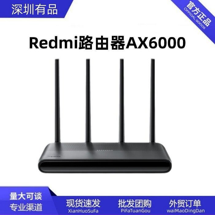 Redmi路由器AX6000兆埠5G雙頻無線wifi6增強穿牆王