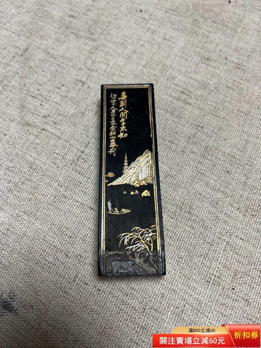 大好山水 中国 日本回流中國書畫墨，80年，大好山水，五石漆煙，帶原盒