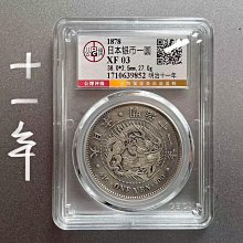 希少 明治十一年 特年 一圓 銀貨 1円銀貨 一円銀貨 一圓銀貨 明治七年 日本銀貨 古銭 希少