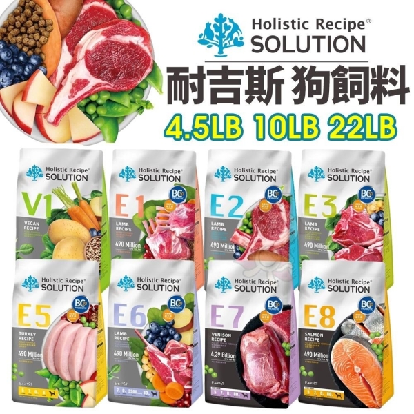 【免運】SOLUTION 耐吉斯 狗飼料 10磅 E1/E2/E3/E5/E6狗飼料 無穀狗飼料 狗無穀飼料 狗糧