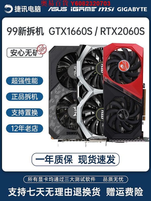 華碩七彩虹微星gtx1660super rtx2060s 3060ti 3070二手拆機顯卡