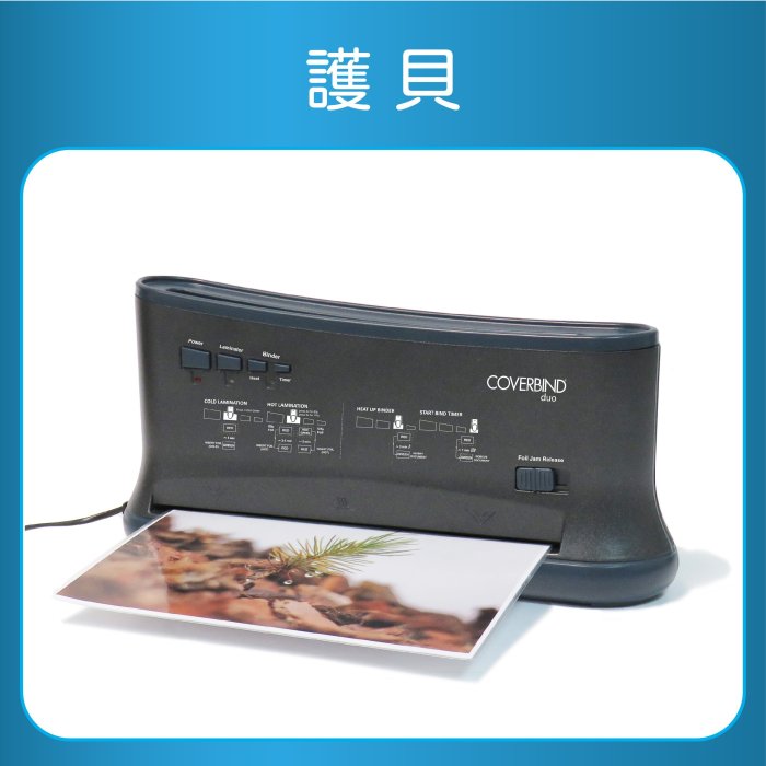 Coverbind Duo膠裝護貝機/護貝機A4-A3