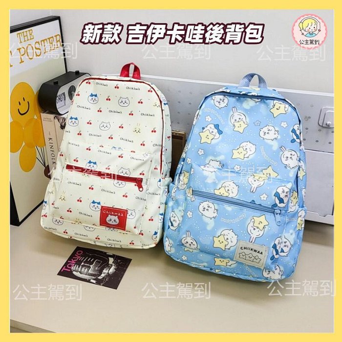 新款 吉伊卡哇後背包 大容量後背包 高中大學生書包 防水後背包 chiikawa 旅行後背包 電腦後背包 輕便休閒雙肩包