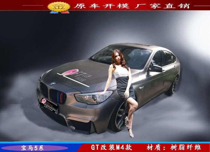適用于寶馬5系GT改裝M4大包圍 F07改M5前杠 后杠 M2C雷霆版保險杠----請詢價