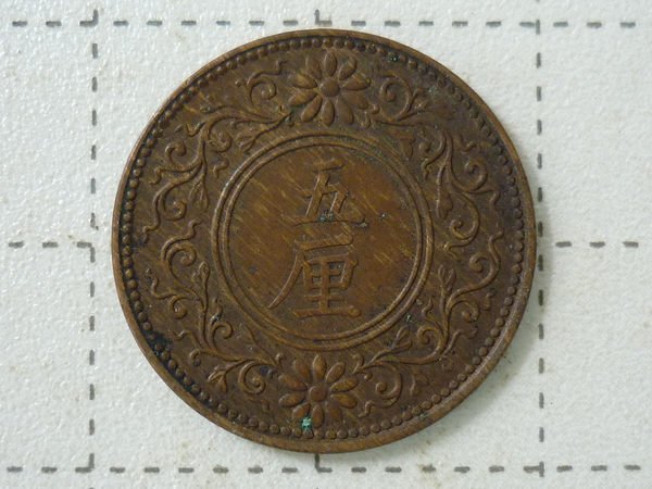 ☆豐臣館☆錢幣大日本大正七年五厘青銅貨大正7年5厘銅幣~AD061 | Yahoo拍賣