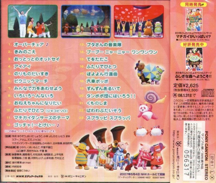 K - NHK おかあさんといっしょ ファミリーコンサート マチガイが
