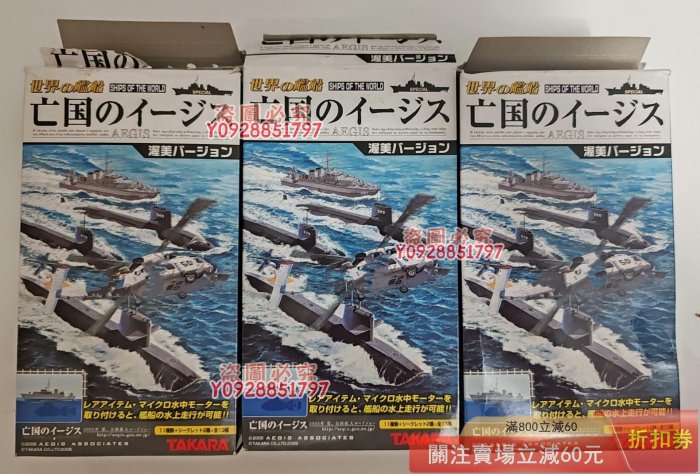 TAKARA 世界艦船 系列 盒蛋 1/700 掃雷艦 潛艇 模型 掃雷艇已出 絕版現貨 收藏 二手【福雅齋】1922