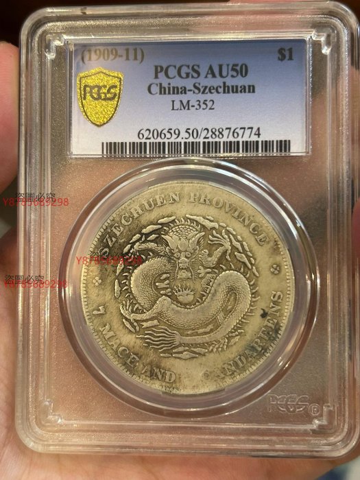中国銀幣　珍品　四川省造 宣統元寶 庫平七錢二分 PCGS 鑑定済　本物　美品 四川省造宣統元寶庫平七錢二分｜國家文化記憶庫2.0