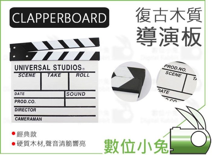 數位小兔 復古木質導演板白色 場記板電影拍板打板攝影道具拍照櫥窗裝飾電影廣告MVC