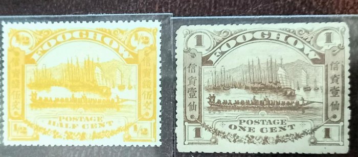 3180 外国切手 旧中国 清代 1895年 福州商埠書信館 龍舟試合図 三島丸（日本郵船） | 昭和館デジタルアーカイブ