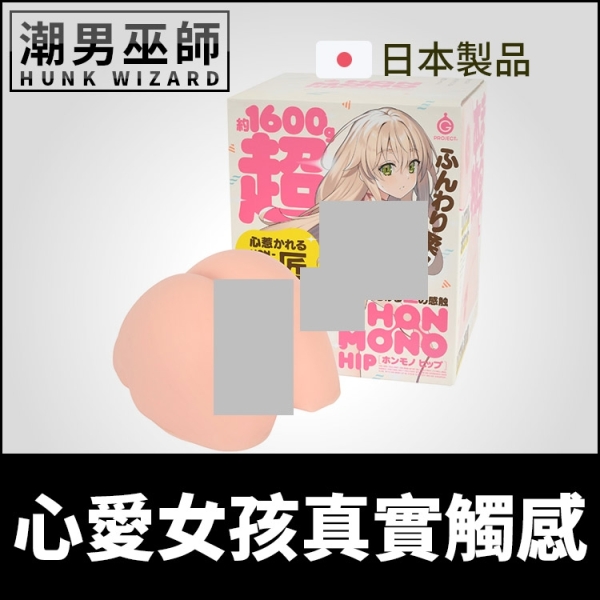 日本 HON MONO HIP 心愛女孩真實觸感 美臀自慰器 | 生感觸 綿密觸感非貫通式子宮插入自慰套