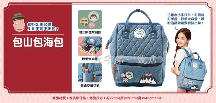 屈臣氏【現貨 】 小丸子 【包山包海包】 另有售 鐵粉鑄鐵鍋 丸迷追星杯