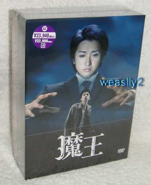 新品未開封 魔王 初回生産限定 嵐 ARASHI 大野智 含郵】嵐Arashi大野智魔王(日版豪華8 DVD) 全新| Yahoo拍賣