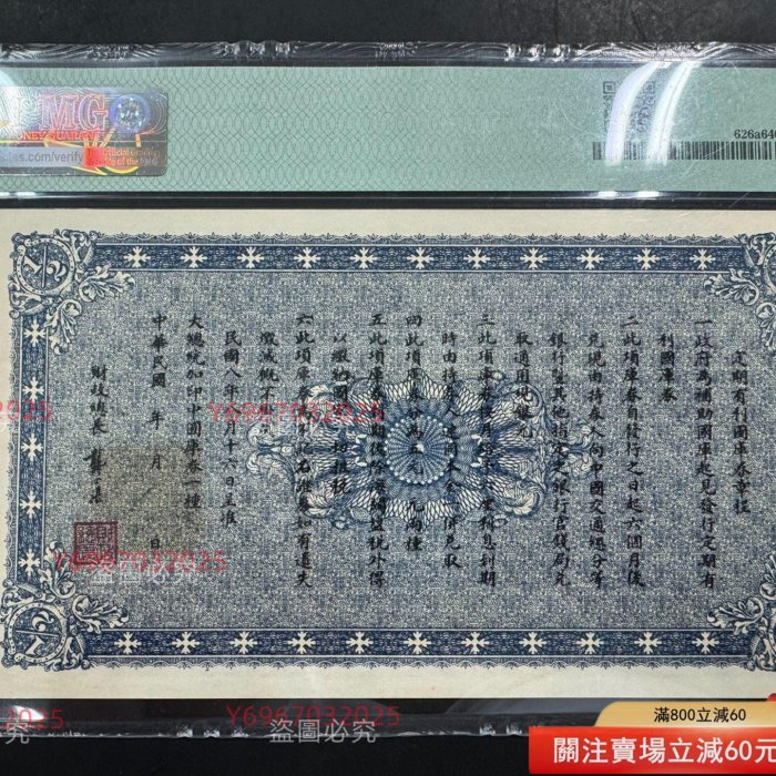 民國紙幣財政部定期有利國庫劵中圓通用現銀元pmg64分亞軍分稀少品大張