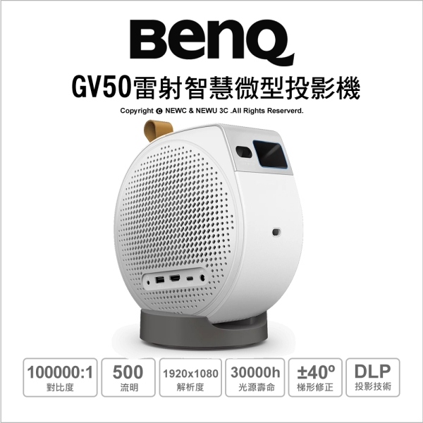 BenQ GV50 雷射智慧微型投影機 1080p Google TV 語音搜尋 支援側投影