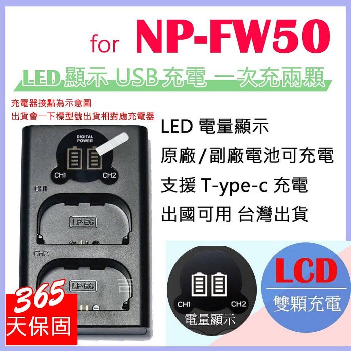 FOR SONY NP-FW50 雙槽充 FW50 USB充電器 ZV-E10 A7RM2 A7M2