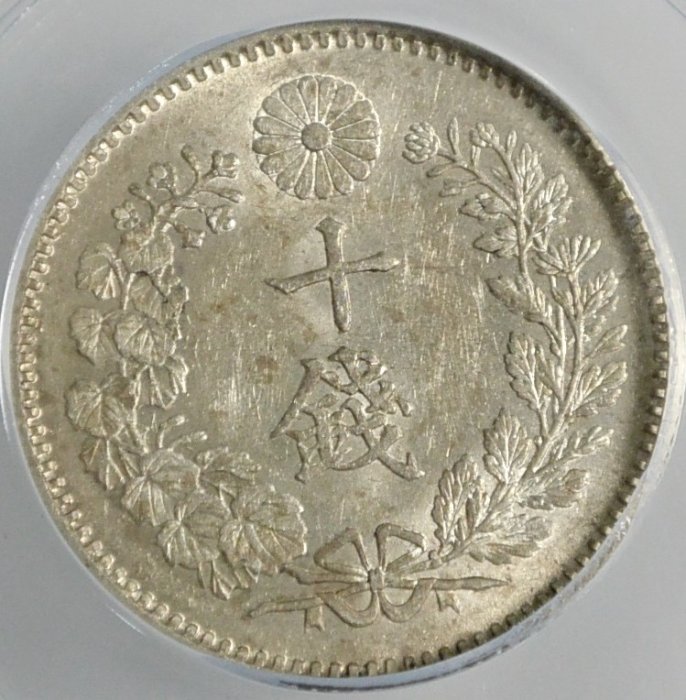 評級幣日本1894年明治二十七年27年十錢10錢龍銀銀幣鑑定幣公博MS64+
