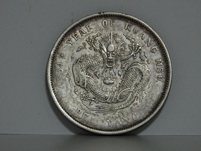 真晶采精品】龍銀-#84~2 北洋省34年造光緒元寶七錢二分銀幣