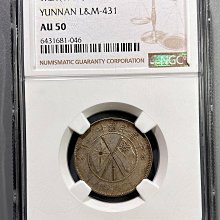 中国銀幣　中華民國廿一年 雲南省造貳角銀幣 PCGS AU55 本物　美品 云南雙旗貳角銀幣，NGC評級AU50 中華民國二十一年云南省造原味，老包漿