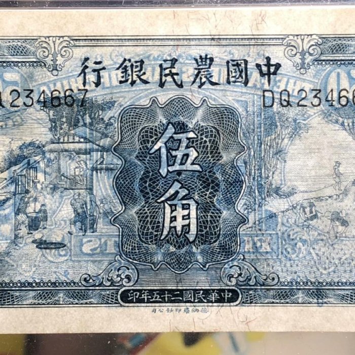 民國二十五年中國農民銀行伍角，美國PMG64，全新品相，雍正耕織圖經典