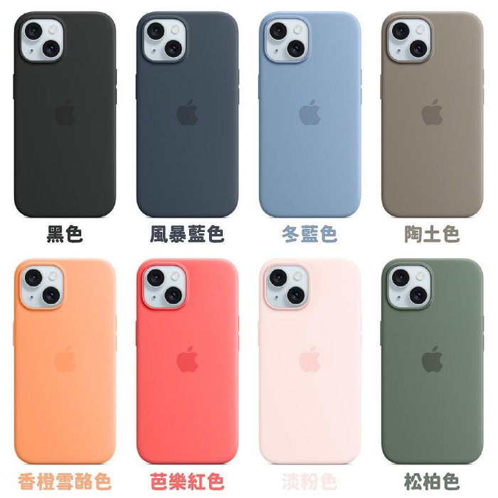 Apple原廠 MagSafe 矽膠保護殼 iPhone 15 15 Plus 15 Pro Max 手機殼 AP22