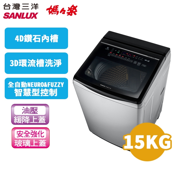 SANLUX 台灣三洋 15公斤 變頻超音波單槽洗衣機 SW-V15A