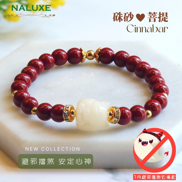 Naluxe】紫金硃砂+白玉菩提九尾狐仙設計款開運手鍊(避邪、擋煞