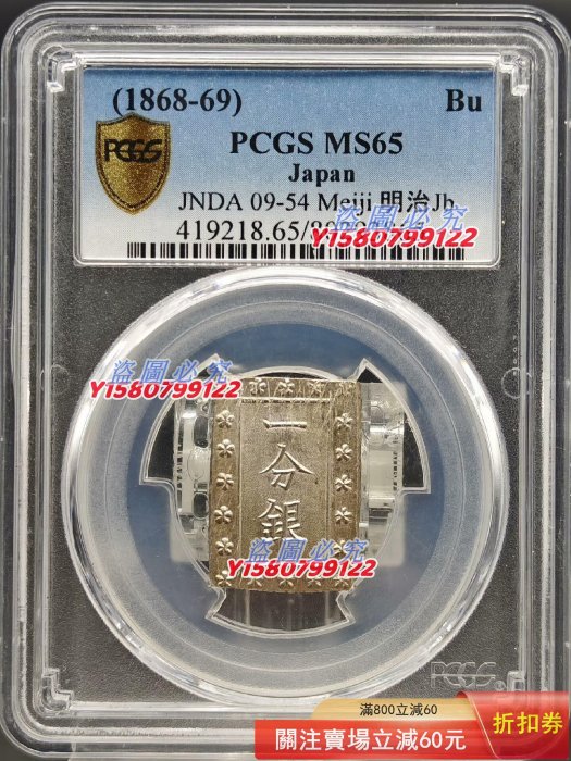 明治錢幣的價格推薦- 2025年11月| 比價比個夠BigGo