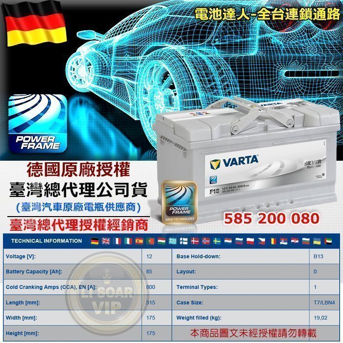 德國華達 VARTA 電瓶 (F18 85AH) KUGA FOCUS MK3 MK2 BMW 320 328 520