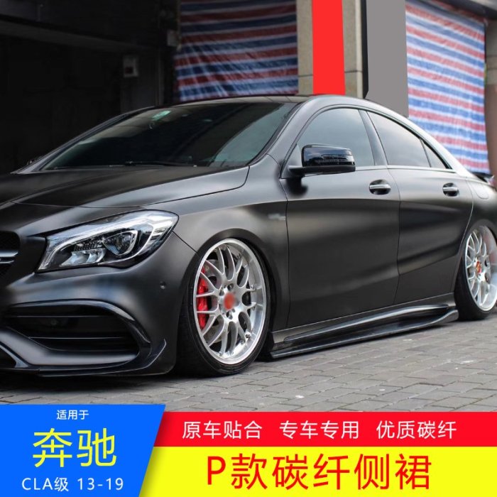 適用于賓士A45 CLA45 CLA250碳纖維側裙 包圍改裝 側鏟 下側鏟-請詢價