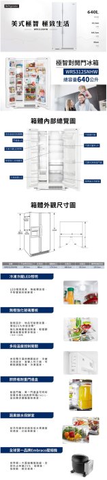 [Whirlpool 惠而浦] WRS312SNHW 640公升對開冰箱(含安裝)