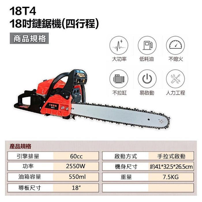 宇慶ASAHI｜18T4 18吋鏈鋸機(四行程)｜18吋免混油電鏈鋸單手鋸戶外伐木