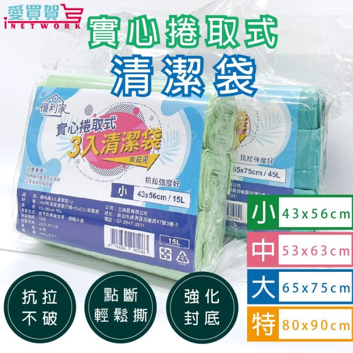 【現貨 臺灣製造】家庭用環保垃圾袋 垃圾袋 清潔袋 清潔 環保垃圾袋 超韌度 耐承受 環保袋 家用垃圾袋 垃圾袋 愛買賀