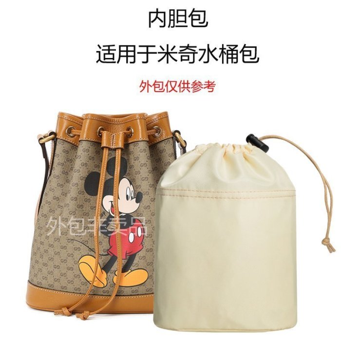 適用于古馳Gucci米奇水桶包內膽包中包 整理超輕內襯收超夯 精品