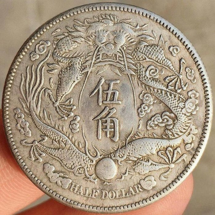 大清銀幣宣統三年伍圓的價格推薦- 2025年12月| 比價比個夠BigGo