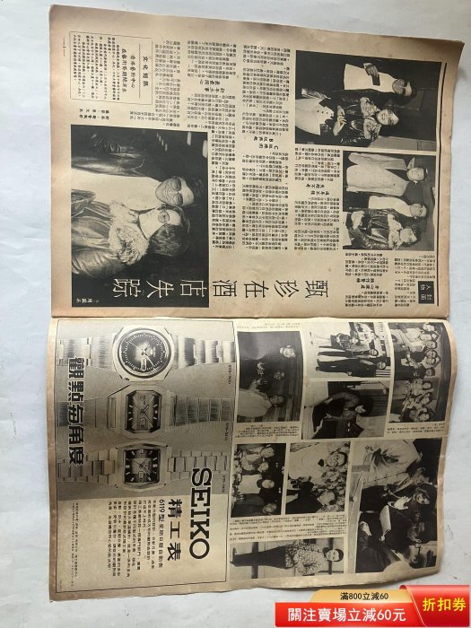 明報周刊274，八開，封面影甄珍謝賢，8開20頁。1974年。 二手【金禧閣