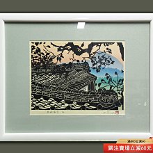 這幅是我十分推薦和的日本版畫，作者，寺司勝次郎，日本大家，被稱為