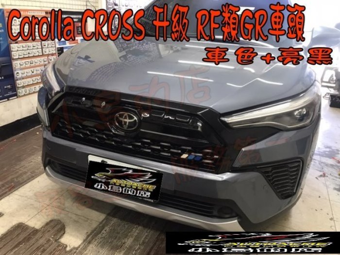 【小鳥的店】豐田 Corolla CROSS 一般版本升級類GR車頭大包 台製 前保桿 含烤漆 藍曜灰
