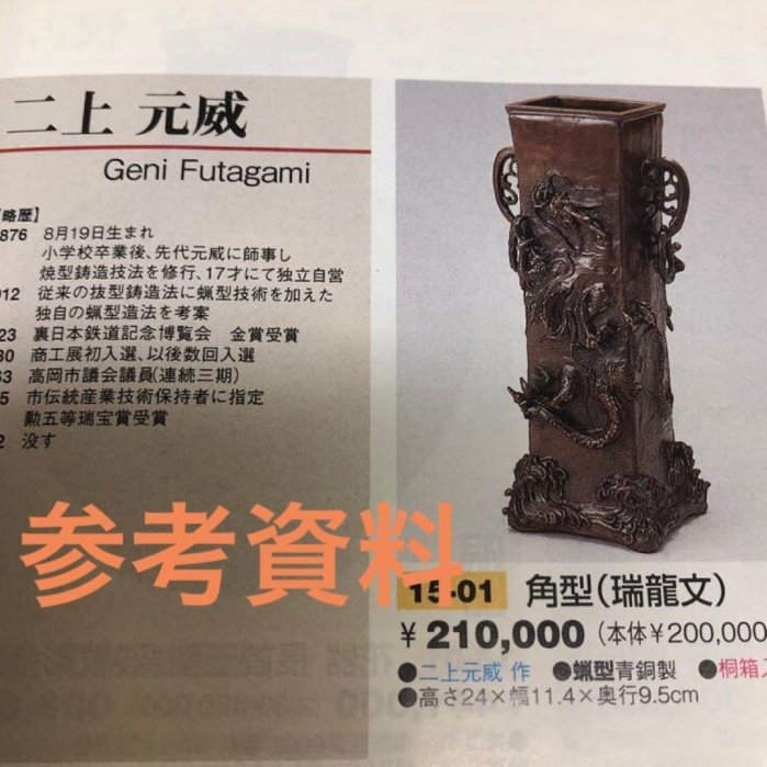 蠟型青銅製角型瑞龍紋花瓶二上元威氏作| Yahoo拍賣