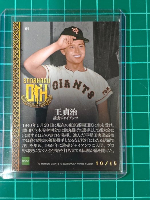 EPOCH 2022 王貞治 COLLECTION 新品未開封ボックス ⚾ EPOCH 2022 王貞治 LEGENDARY CAREER SUPER LUXURY BASEBALL