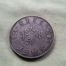 大清銀幣宣統三年-優惠推薦2025年11月| Yahoo拍賣
