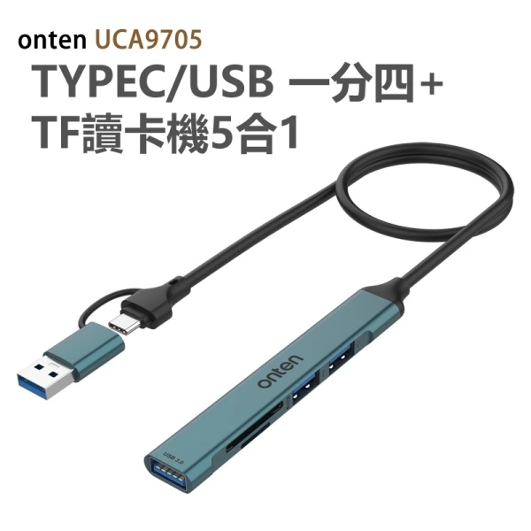 【199元】onten 歐騰 OTN-UCA9705 TYPE-C 擴充器 TYPEC/USB 一分四口USB