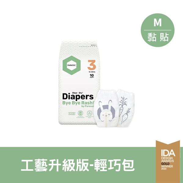 【單包】Parasol Clear + Dry™ 工藝升級版-新科技水凝尿布｜黏貼型｜輕巧包-M【佳兒園婦幼館】