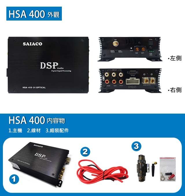 ☆興裕☆【SAIACO】HSA-410 DSP數位處理器＊公司貨| Yahoo拍賣