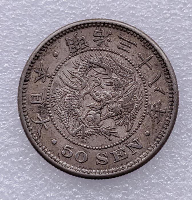 明治三十八年五十錢銀幣的價格推薦- 2026年5月| 比價比個夠BigGo
