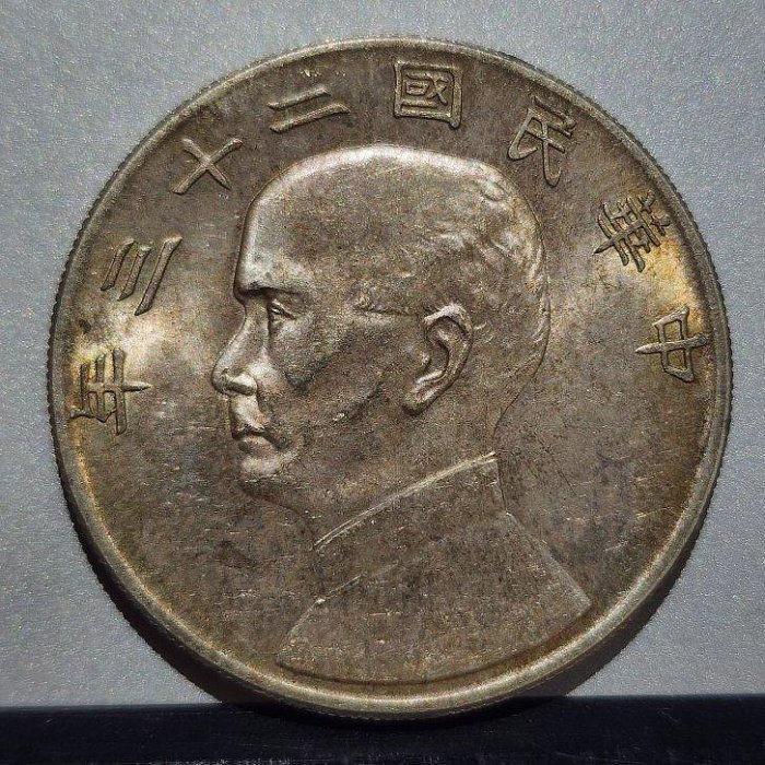 千手集藏§(已出售) 中國銀圓 孫中山 銀幣  帆船 中華民國二十三年 壹圓 1元 帶原光美品 保真